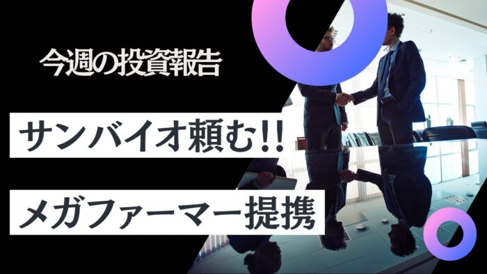 資産公開！元証券マン投資ブログ「日本株・iDeCo（イデコ）」【8月第2週】　2024/8/9日時点