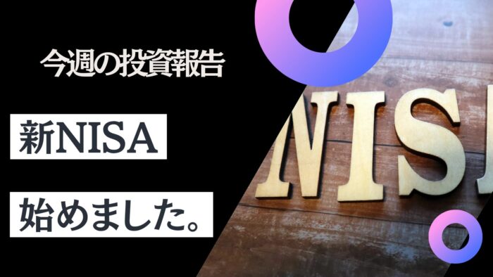 資産公開！元証券マン投資ブログ「日本株・iDeCo（イデコ）」【9月第4週】　2024/9/27日時点