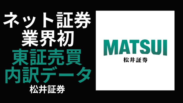 【元証券マンおすすめ】楽天・SBI証券以外で持っておくべき証券口座　松井証券!!