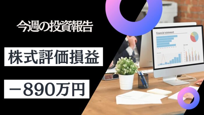 資産公開！元証券マン投資ブログ「日本株・iDeCo（イデコ）」【12月第4週】　2024/12/27日時点