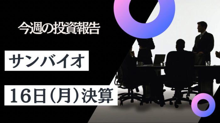 資産公開！元証券マン投資ブログ「日本株・iDeCo（イデコ）」【12月第2週】　2024/12/13日時点