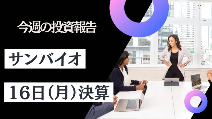 資産公開！元証券マン投資ブログ「日本株・iDeCo（イデコ）」【12月第1週】　2024/12/06日時点