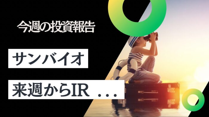 資産公開！元証券マン投資ブログ「日本株・iDeCo（イデコ）」【1月第4週】　2025/1/24日時点