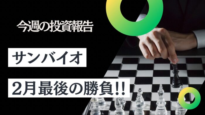 資産公開！元証券マン投資ブログ「日本株・iDeCo（イデコ）」【1月第5週】　2025/1/31日時点