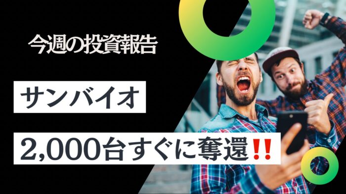 資産公開！元証券マン投資ブログ「日本株・iDeCo（イデコ）」【4月第4週】　2025/4/25日時点