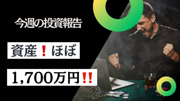 資産公開！元証券マン投資ブログ「日本株・iDeCo（イデコ）」【5月第2週】　2025/5/9日時点