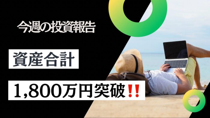 資産公開！元証券マン投資ブログ「日本株・iDeCo（イデコ）」【5月第3週】　2025/5/16日時点