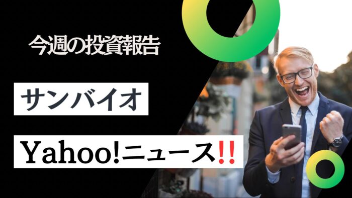 資産公開！元証券マン投資ブログ「日本株・iDeCo（イデコ）」【5月第1週】　2025/5/2日時点