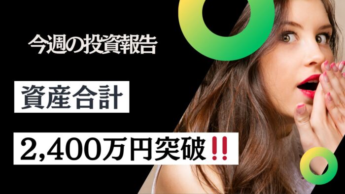 資産公開！元証券マン投資ブログ「日本株・iDeCo」【6月第2週】2025/6/13日時点