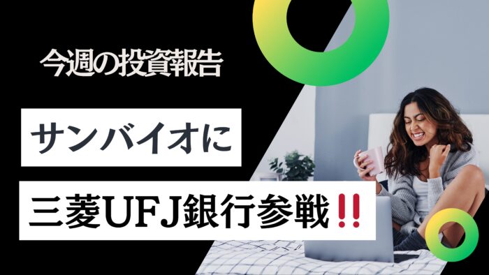 資産公開！元証券マン投資ブログ「日本株・iDeCo」【7月第3週】2025/7/18日時点
