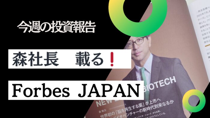資産公開！元証券マン投資ブログ「日本株・iDeCo」【7月第4週】2025/7/25日時点