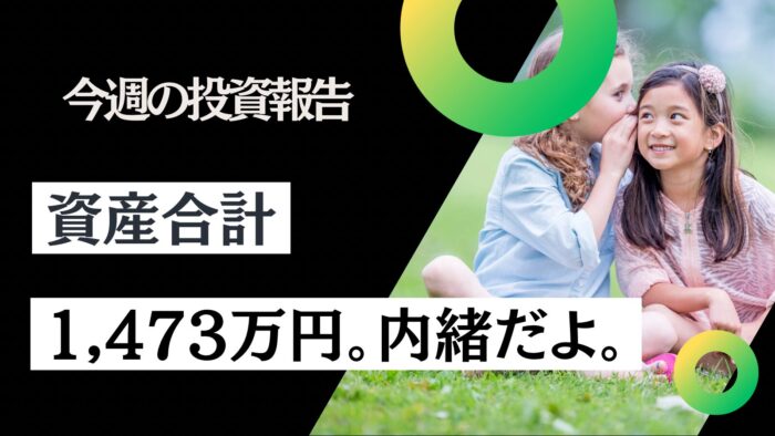 資産公開！元証券マン投資ブログ「日本株・iDeCo」【7月第1週】2025/7/4日時点