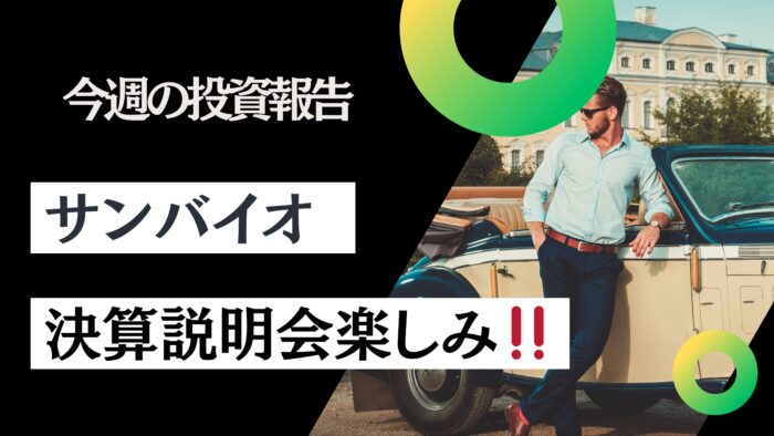 資産公開！元証券マン投資ブログ「日本株・iDeCo」【9月第2週】2025/9/12日時点
