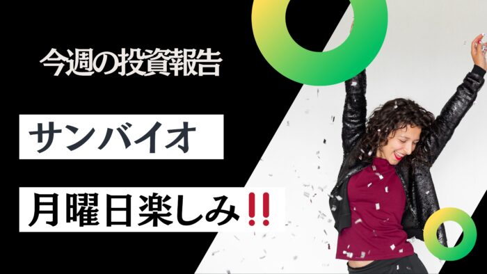資産公開！元証券マン投資ブログ「日本株・iDeCo」【9月第3週】2025/9/19日時点