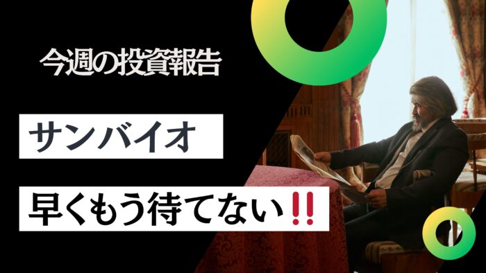 資産公開！元証券マン投資ブログ「日本株・iDeCo」【9月第1週】2025/9/05日時点