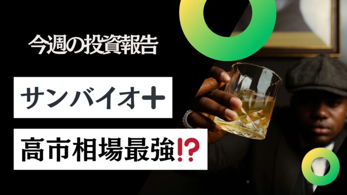 元証券マン投資ブログ・毎週資産公開！【日本株・iDeCo】　2025/10/3日