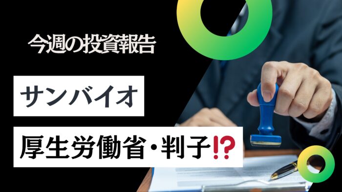 元証券マン投資ブログ・毎週資産公開　【日本株・iDeCo】　　2025/10/31日