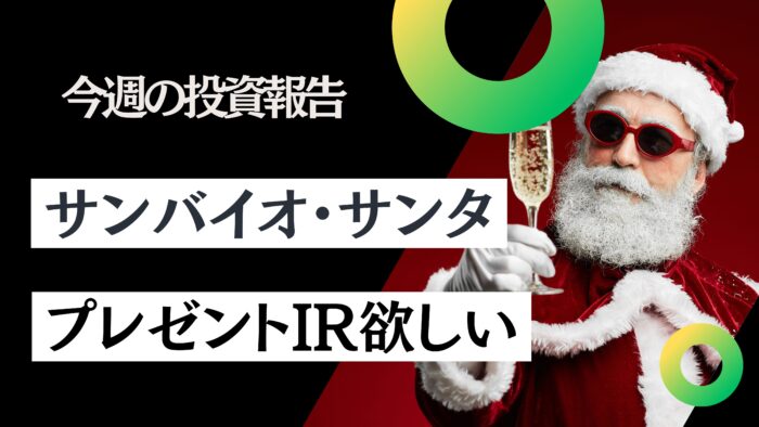元証券マン投資ブログ・毎週資産公開　【日本株・iDeCo】　　2025/12/19日