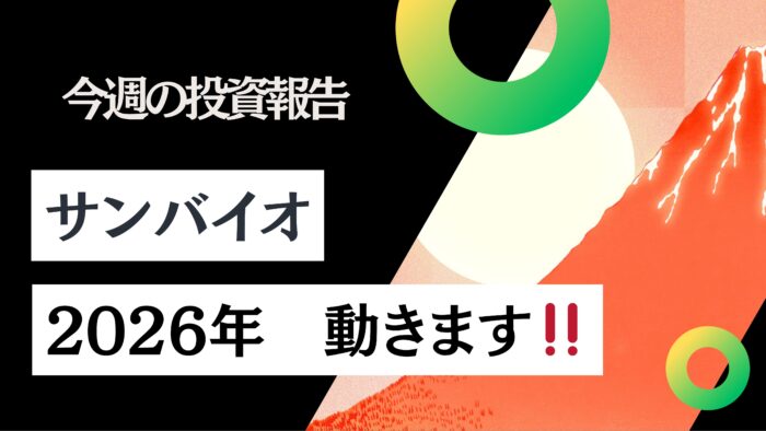 元証券マン投資ブログ・毎週資産公開　【日本株・iDeCo】　　2025/12/26日