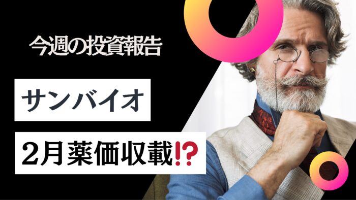 元証券マン投資ブログ・毎週資産公開　【日本株・iDeCo】　　2026/1/30日
