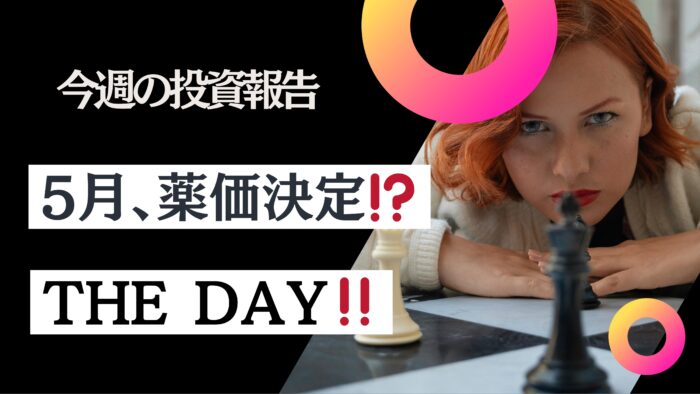 元証券マン投資ブログ・毎週資産公開　【日本株・iDeCo】　　2026/5/1日