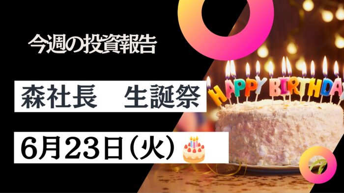 元証券マン投資ブログ・毎週資産公開　【日本株・iDeCo】　　2026/6/19日