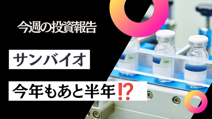 元証券マン投資ブログ・毎週資産公開　【日本株・iDeCo】　　2026/7/3日