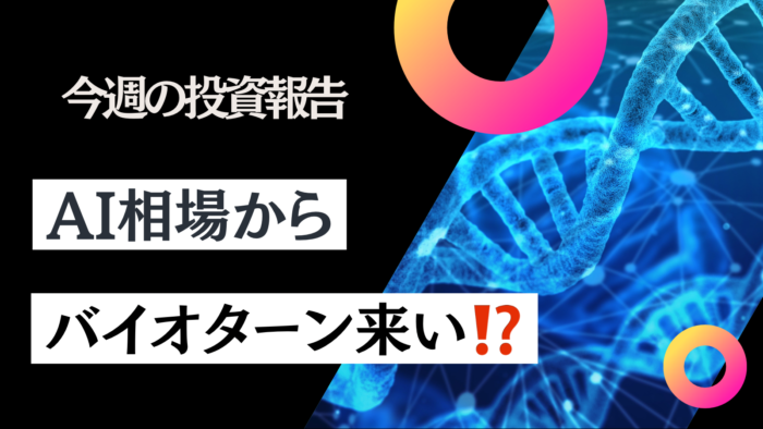 元証券マン投資ブログ・毎週資産公開　【日本株・iDeCo】　　2026/8/28日