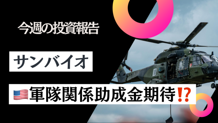 元証券マン投資ブログ・毎週資産公開　【日本株・iDeCo】　　2026/8/7日