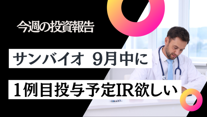 元証券マン投資ブログ・毎週資産公開　【日本株・iDeCo】　　2026/9/4日